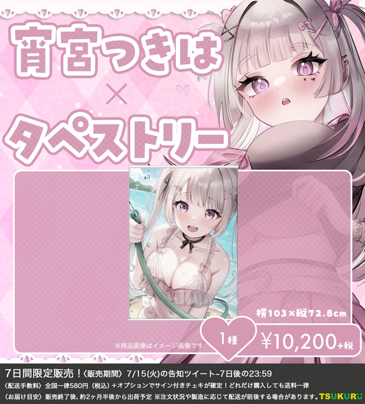 【宵宮つきは】タペストリー 1種