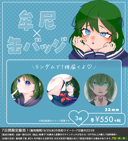 【牟尼】缶バッジ ランダム 3種