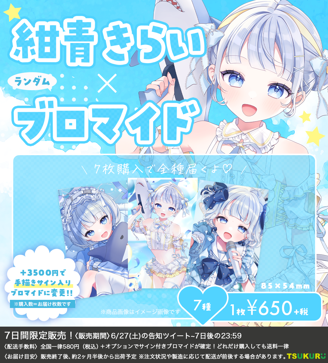【紺青きらい】ブロマイド ランダム 7種
