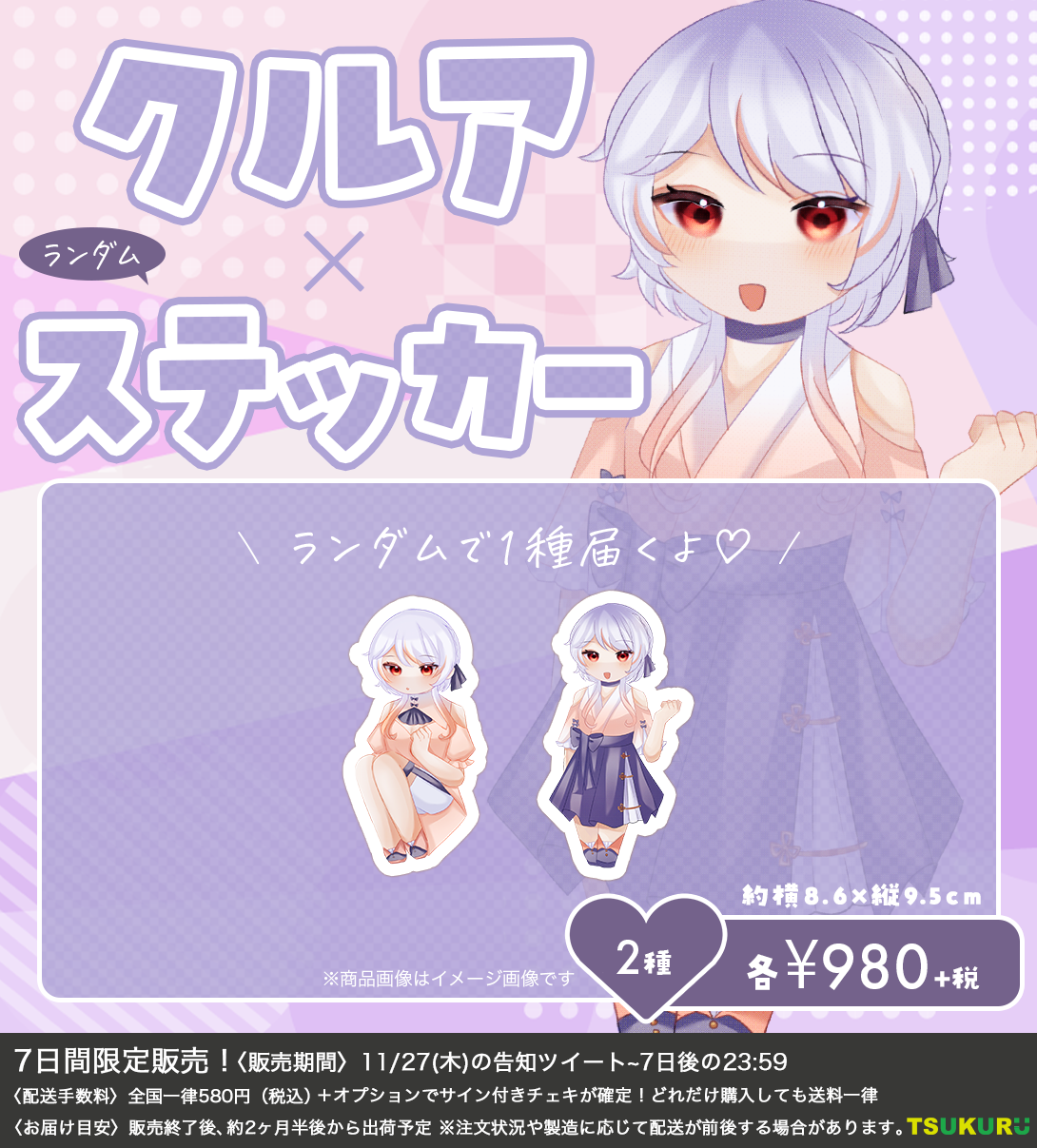 【クルア】ステッカー ランダム 2種