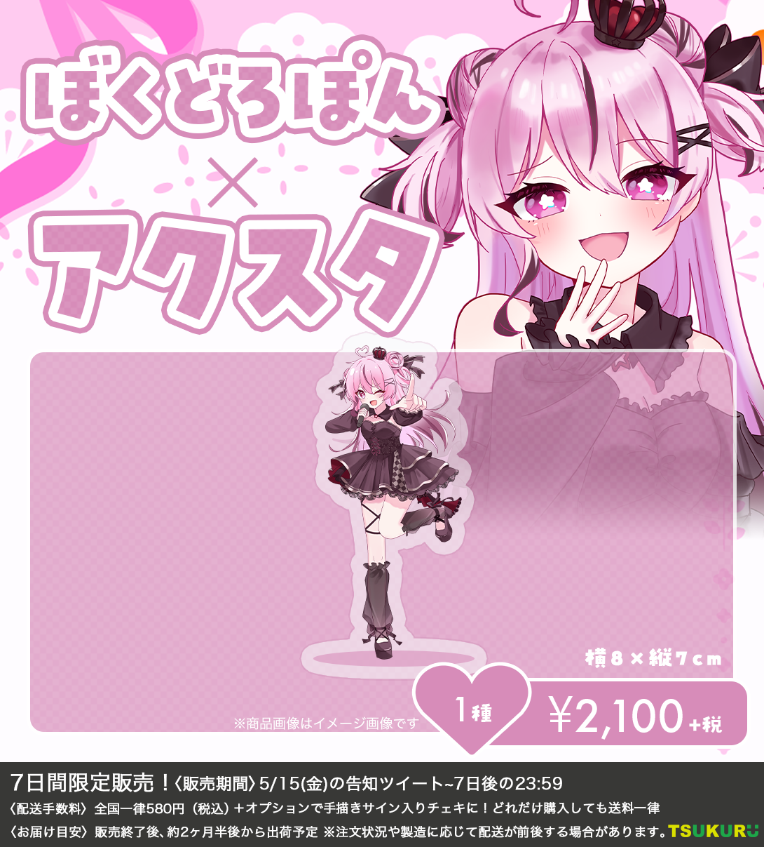 【ぼくどろぽん】アクリルスタンド 1種