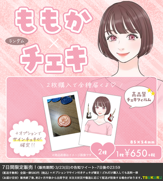 【ももか】チェキ ランダム 4種