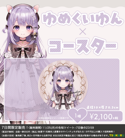【ゆめくいゆん】コースター 1種