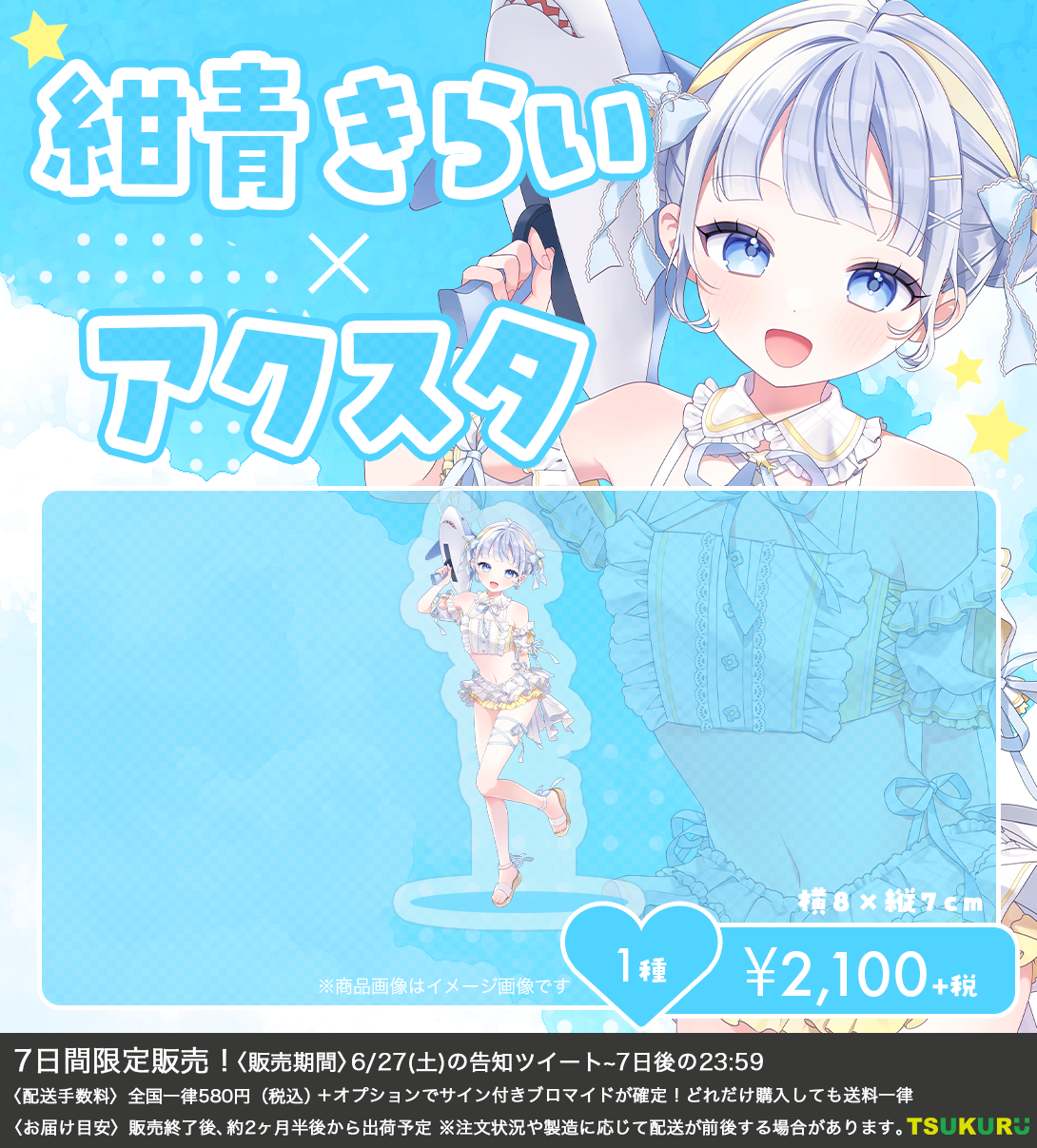 【紺青きらい】アクリルスタンド 1種