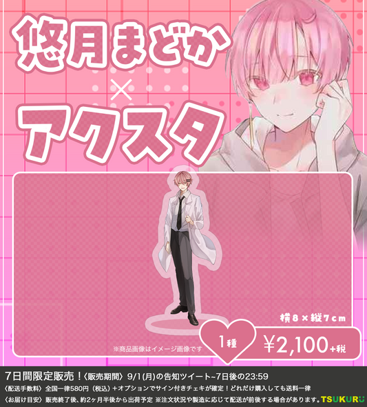 【悠月まどか】アクリルスタンド 1種