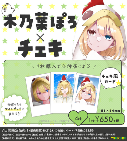 【木乃葉ぽろ】チェキ ランダム 4種