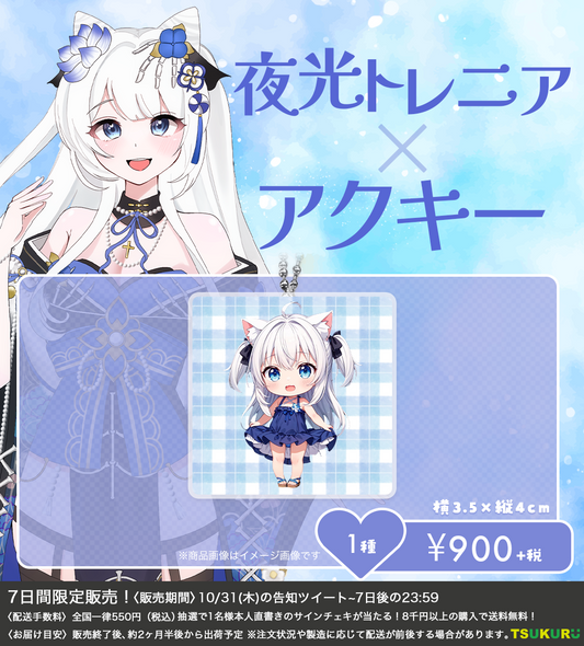 【夜光トレニア】アクキー 1種