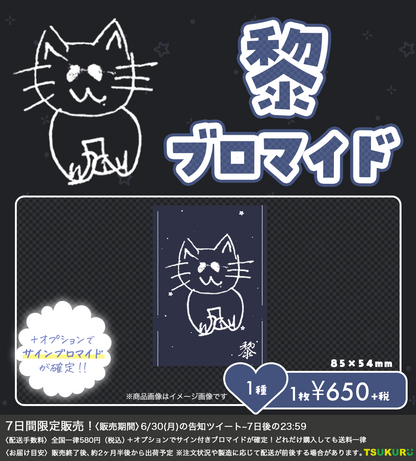 【黎】ブロマイド  1種
