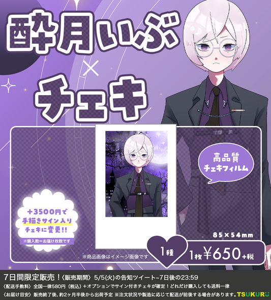 【酔月いぶ】チェキ 1種