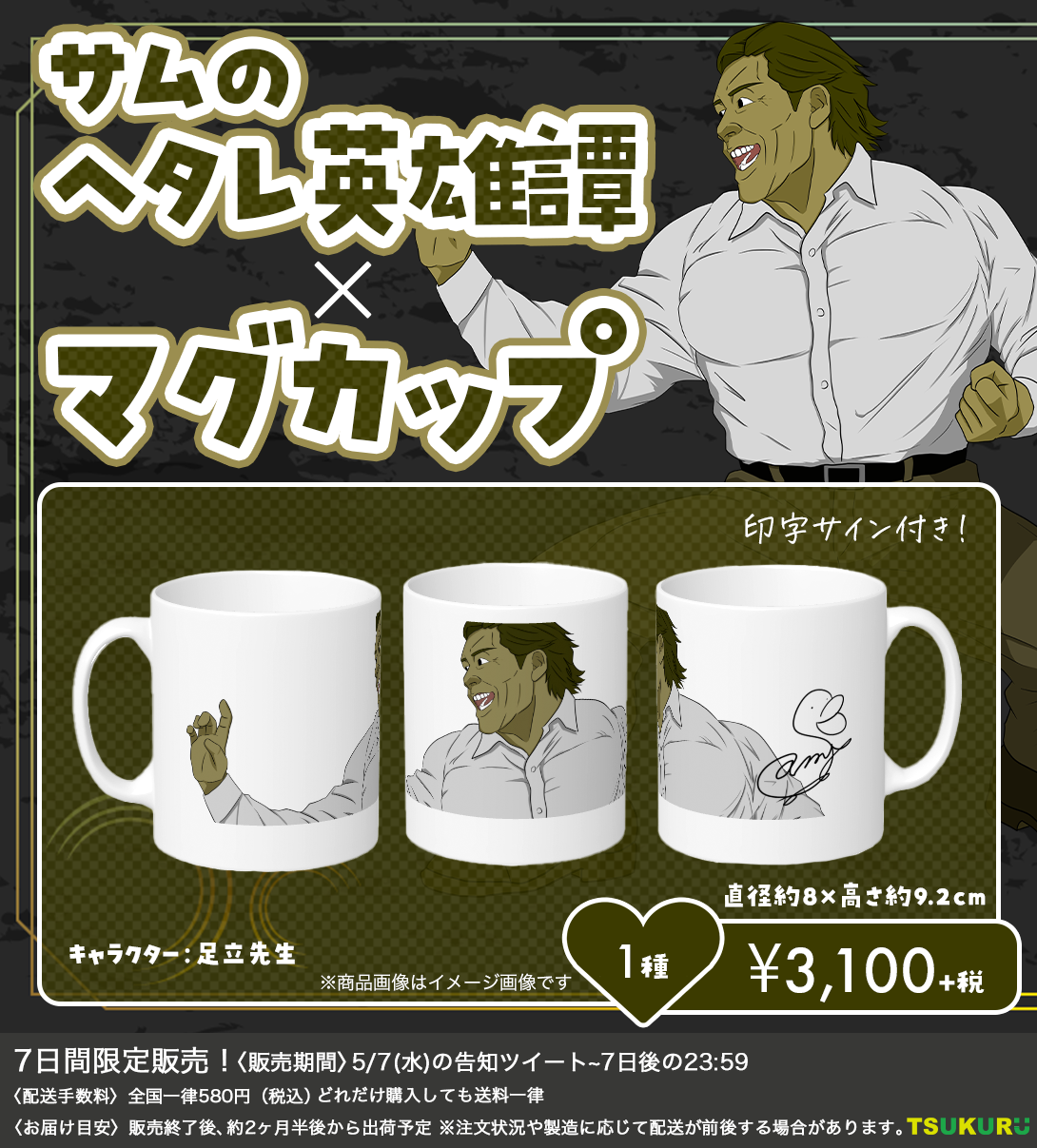 【サムのヘタレ英雄譚】マグカップ 1種
