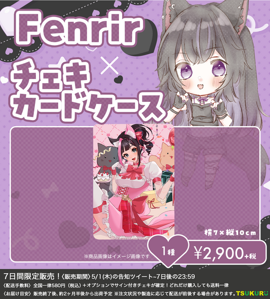 【Fenrir】チェキカードケース 1種