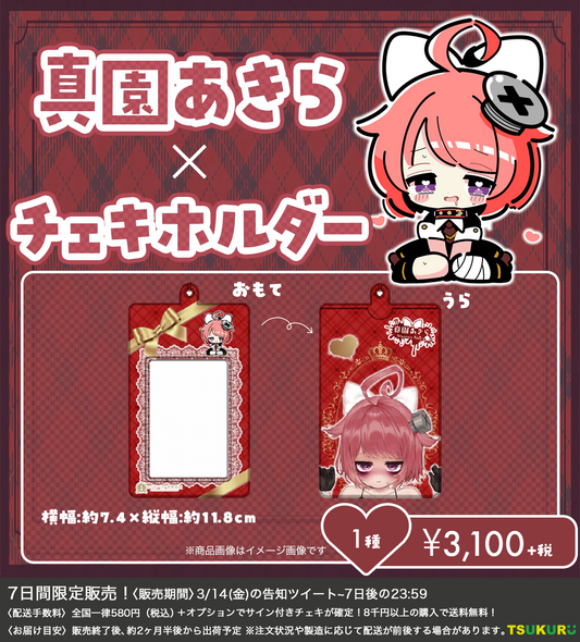 【真園あきら】チェキホルダー 1種