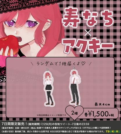 【寿なち】アクキー ランダム 2種