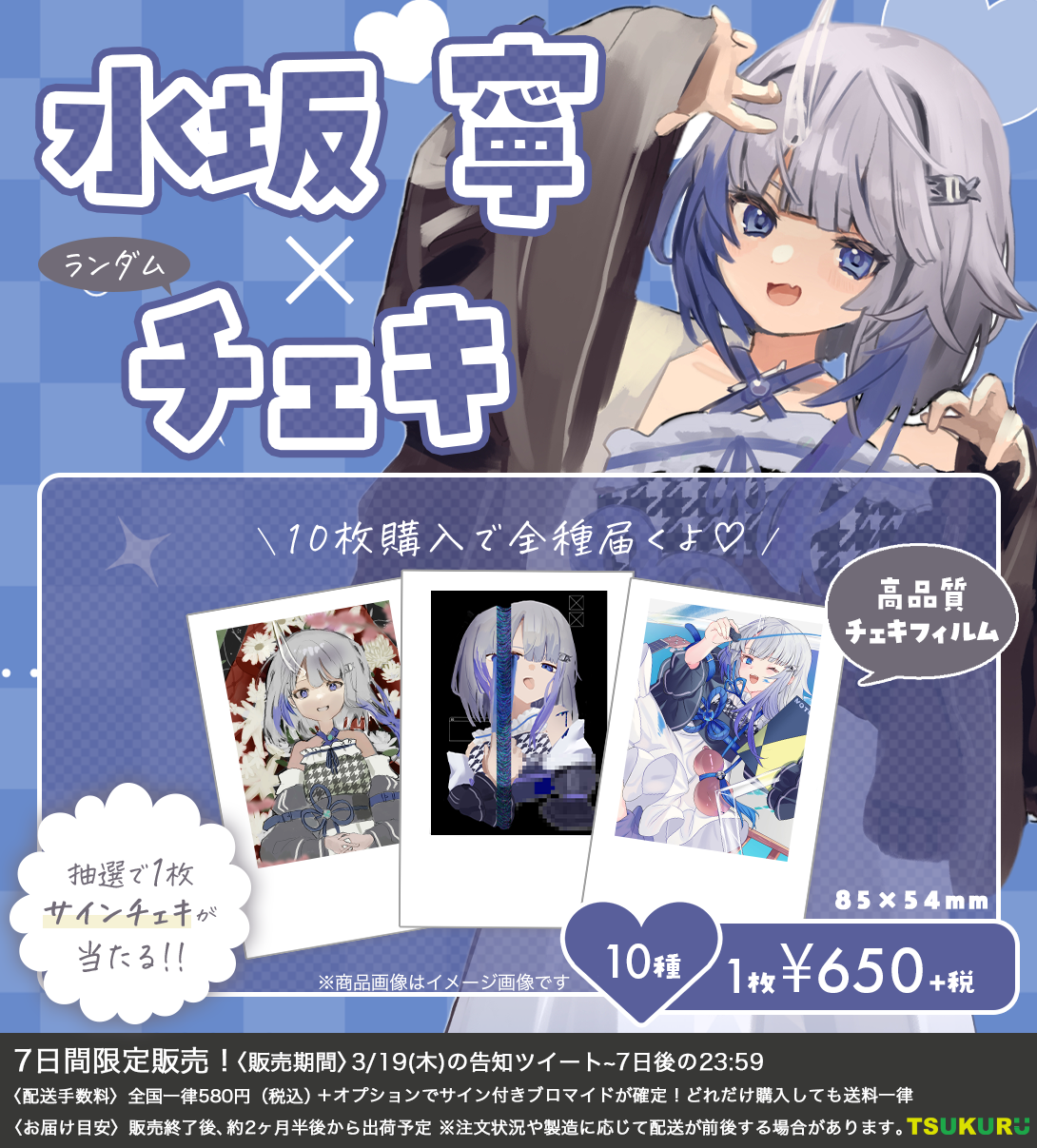 【水坂 寧】チェキ ランダム 10種