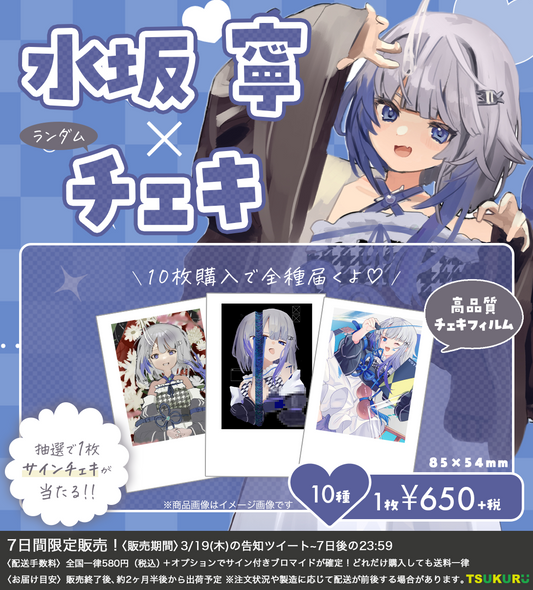 【水坂 寧】チェキ ランダム 10種