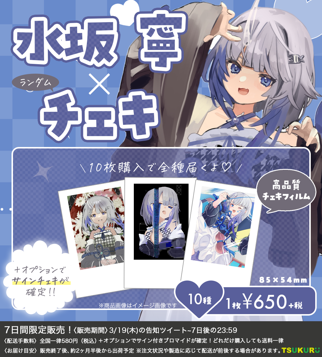 【水坂 寧】チェキ ランダム 10種