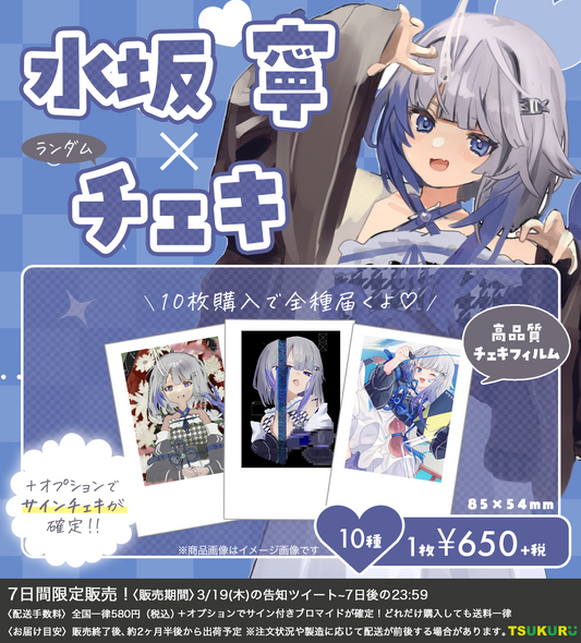 【水坂 寧】チェキ ランダム 10種