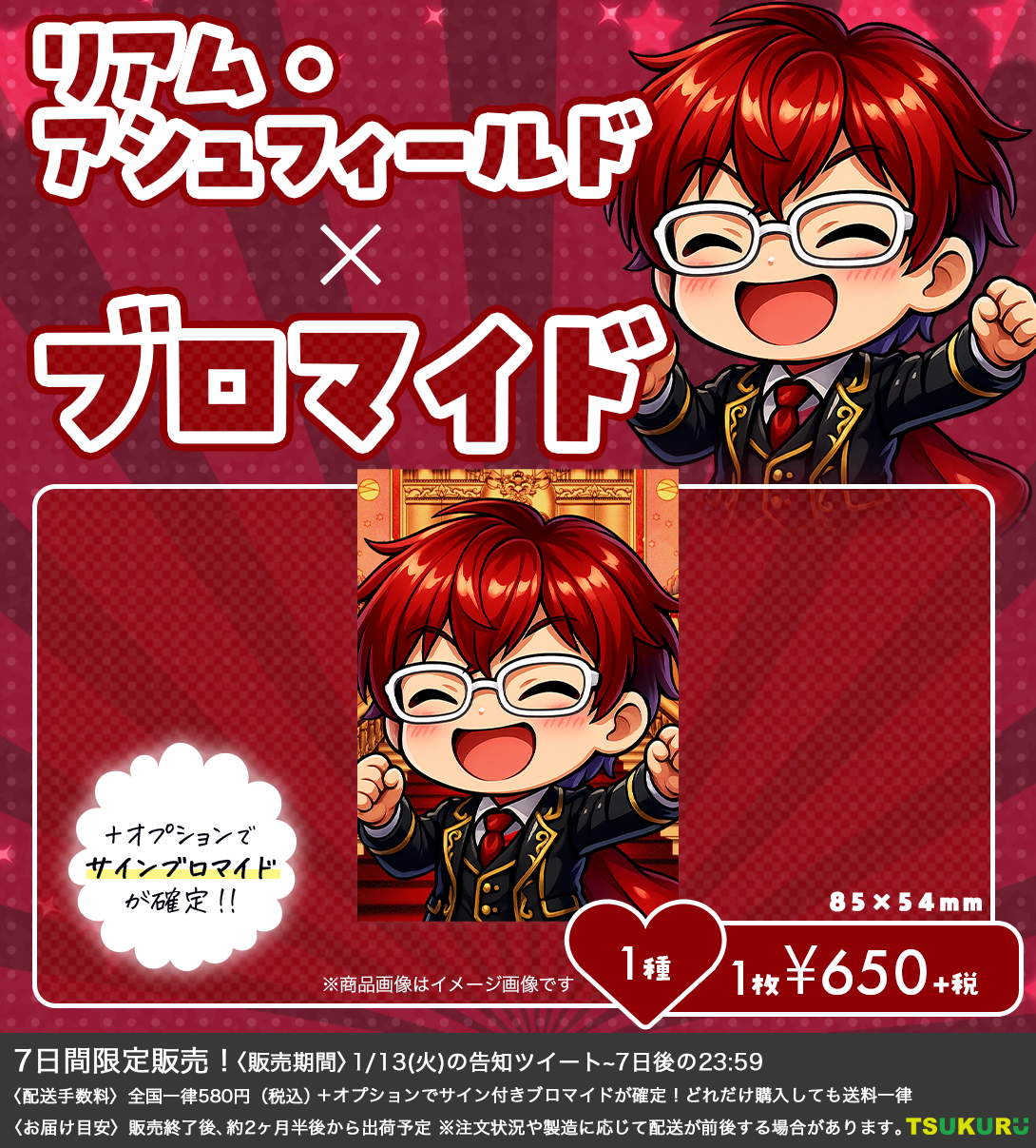 【リアム・アシュフィールド】ブロマイド 1種