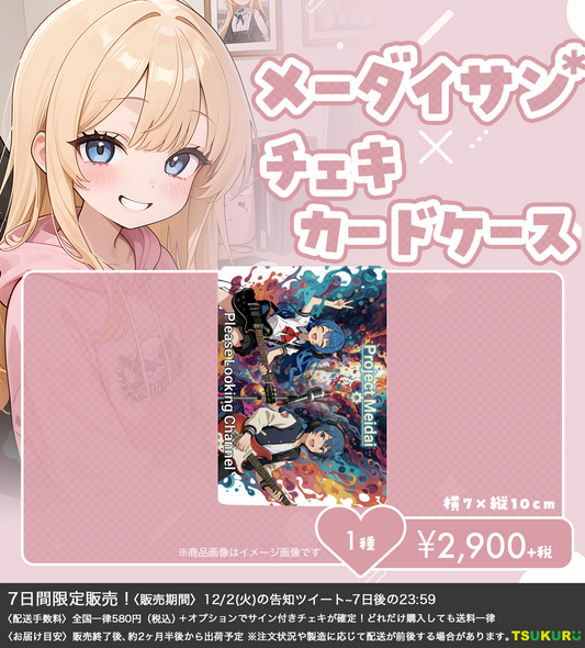 【メーダイサン*】チェキカードケース 1種
