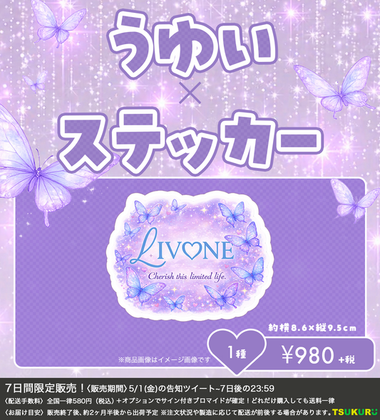 【うゆい】ステッカー 1種