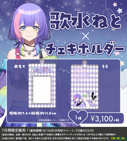 【歌水ねと】チェキホルダー 1種