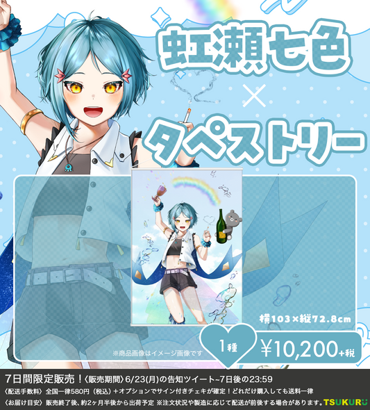 【虹瀬七色】タペストリー 1種