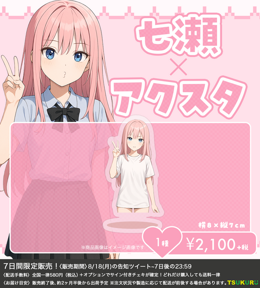 【七瀬】アクリルスタンド 1種