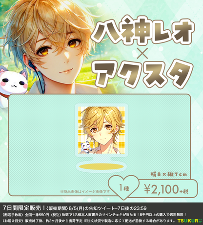 【八神レオ】アクリルスタンド 1種