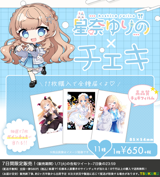 【星奈ゆりの】チェキ ランダム 11種