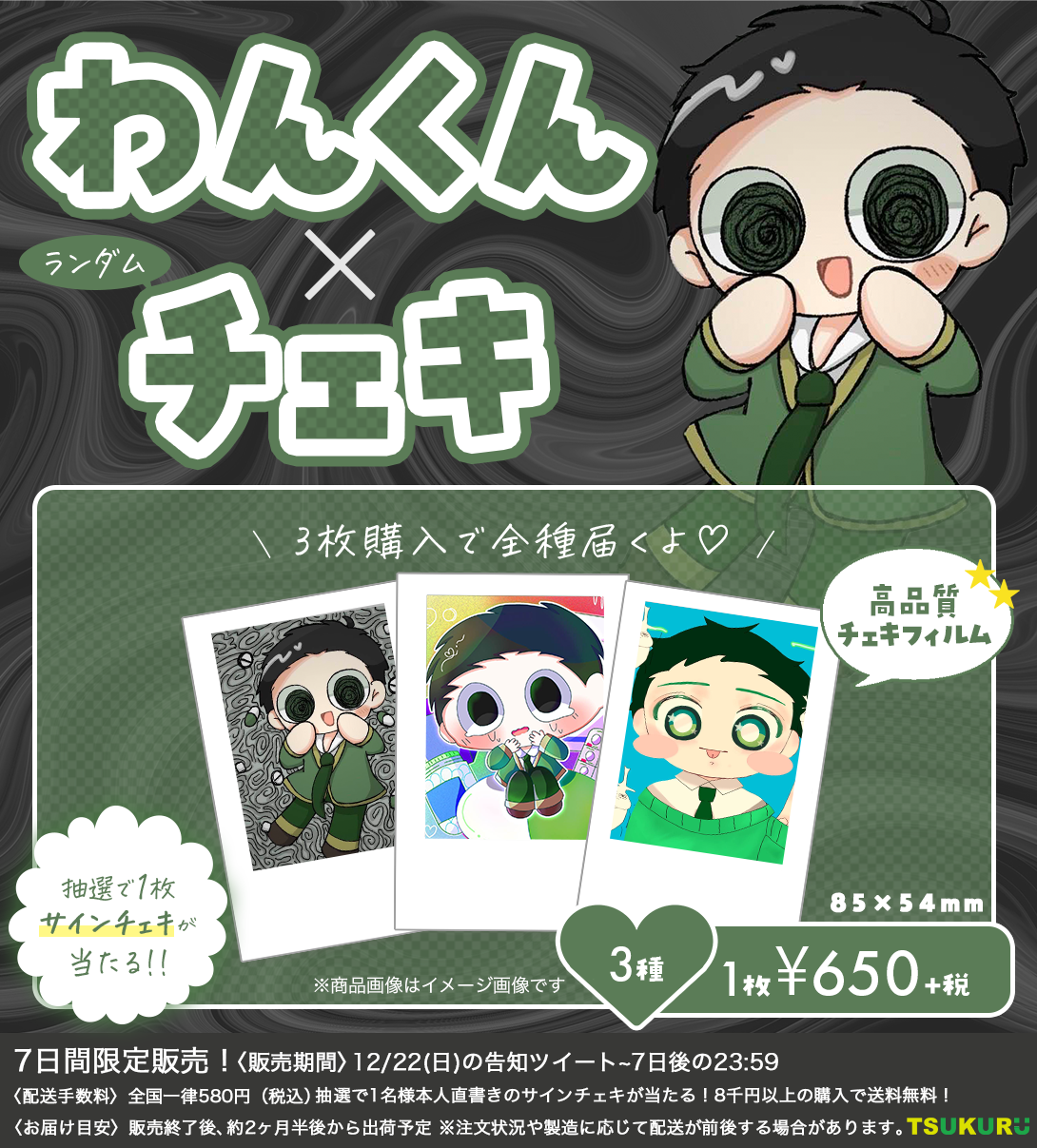 【わんくん】チェキ ランダム 3種