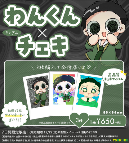 【わんくん】チェキ ランダム 3種