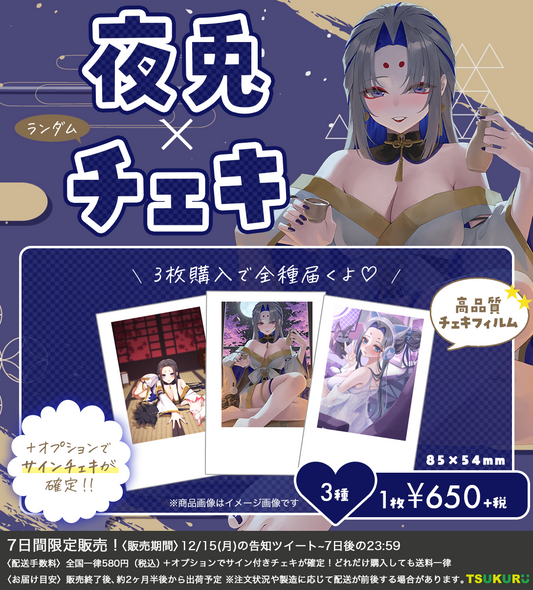 【夜兎】チェキ ランダム 3種