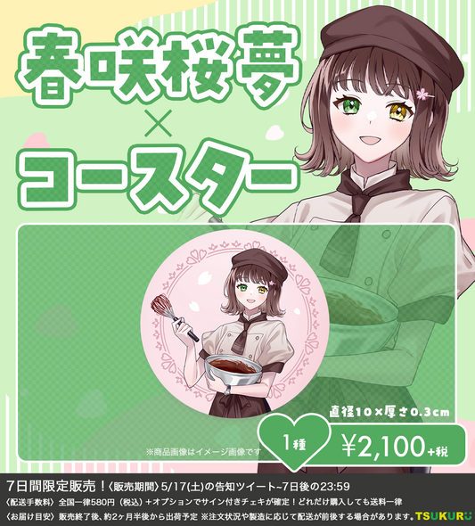 【春咲 桜夢】コースター 1種