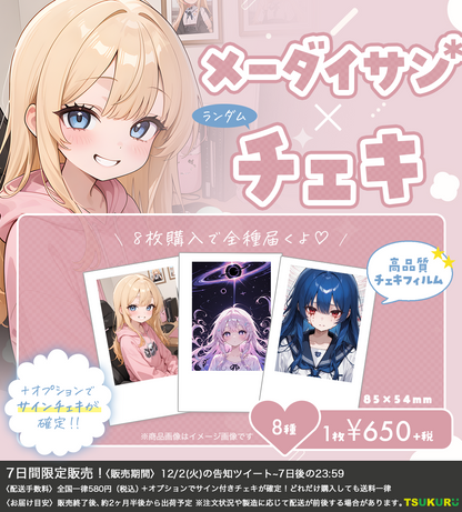 【メーダイサン*】チェキ ランダム 8種