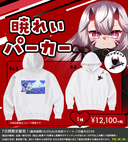 【暁れい】パーカー 1種
