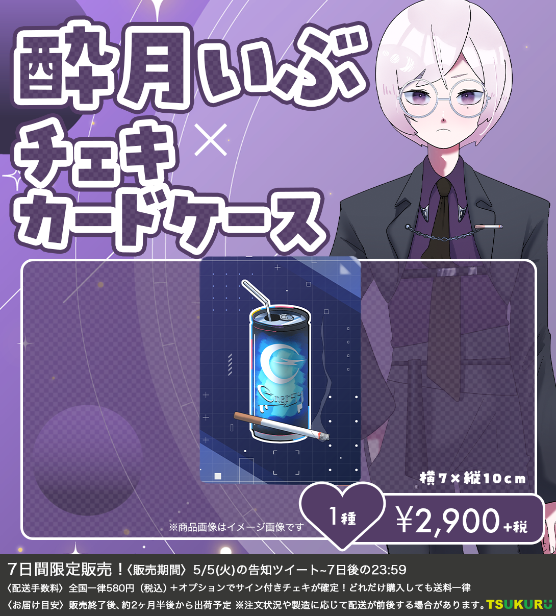 【酔月いぶ】チェキカードケース 1種