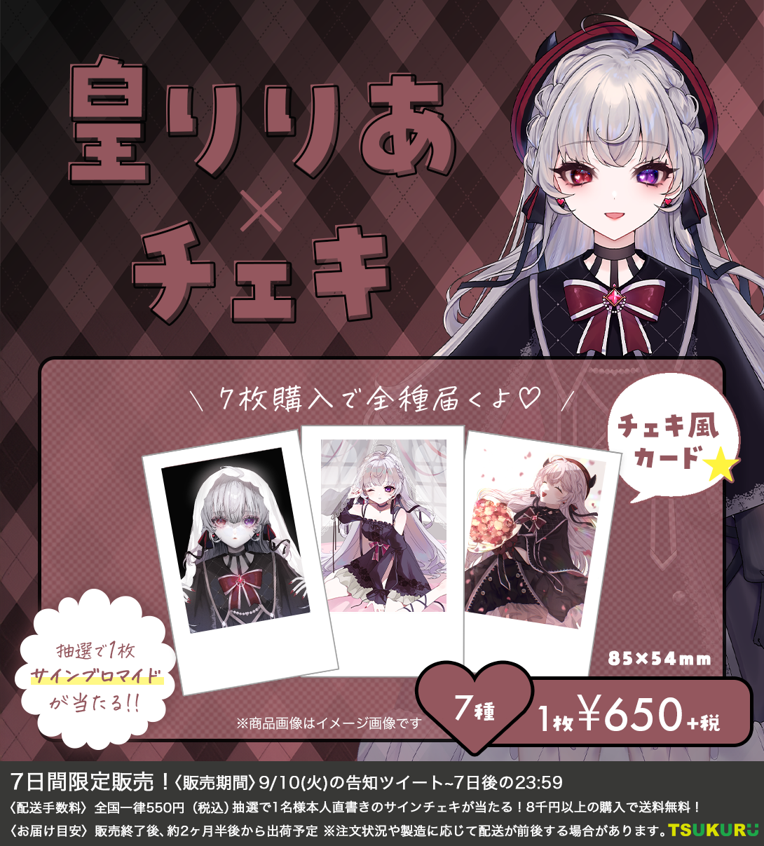 【皇りりあ】チェキ ランダム 7種