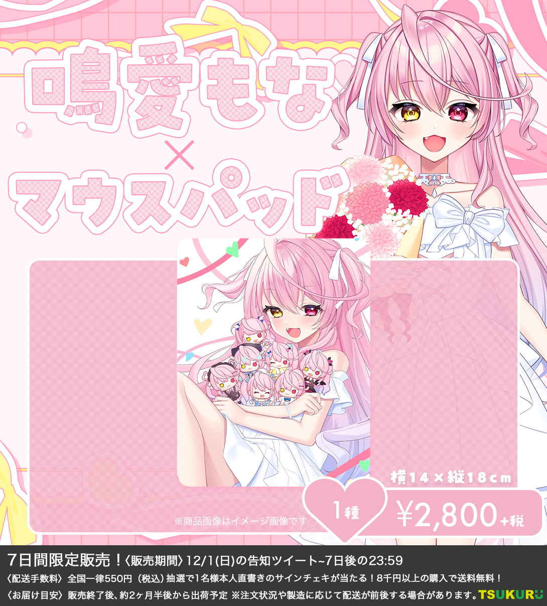 【鳴愛もな】マウスパッド 1種