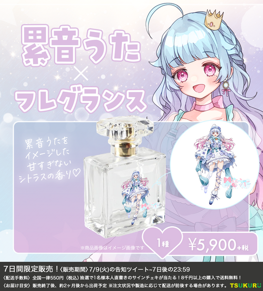 【累音うた】フレグランス 1種
