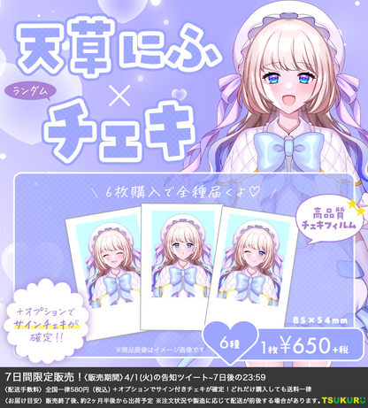 【天草にふ】チェキ ランダム 6種