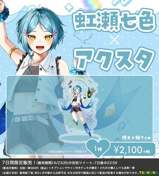【虹瀬七色】アクリルスタンド 1種