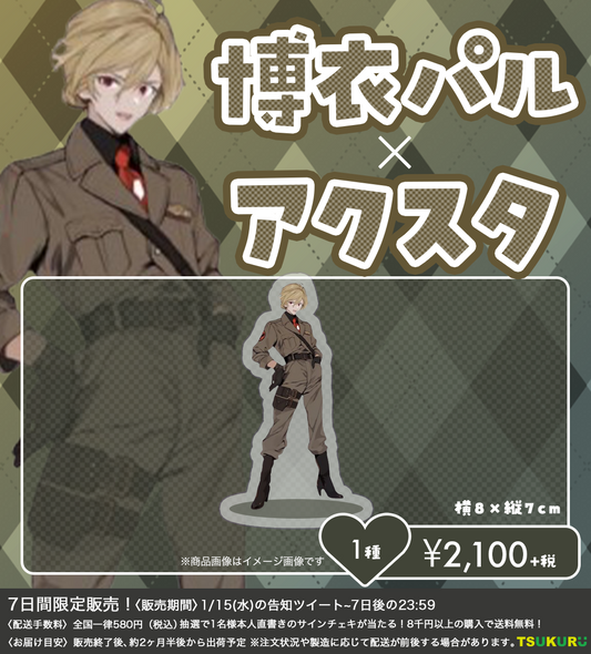 【博衣パル】アクリルスタンド 1種