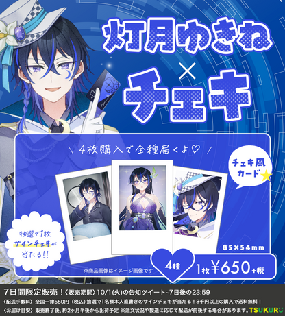 【灯月ゆきね】チェキ ランダム 4種