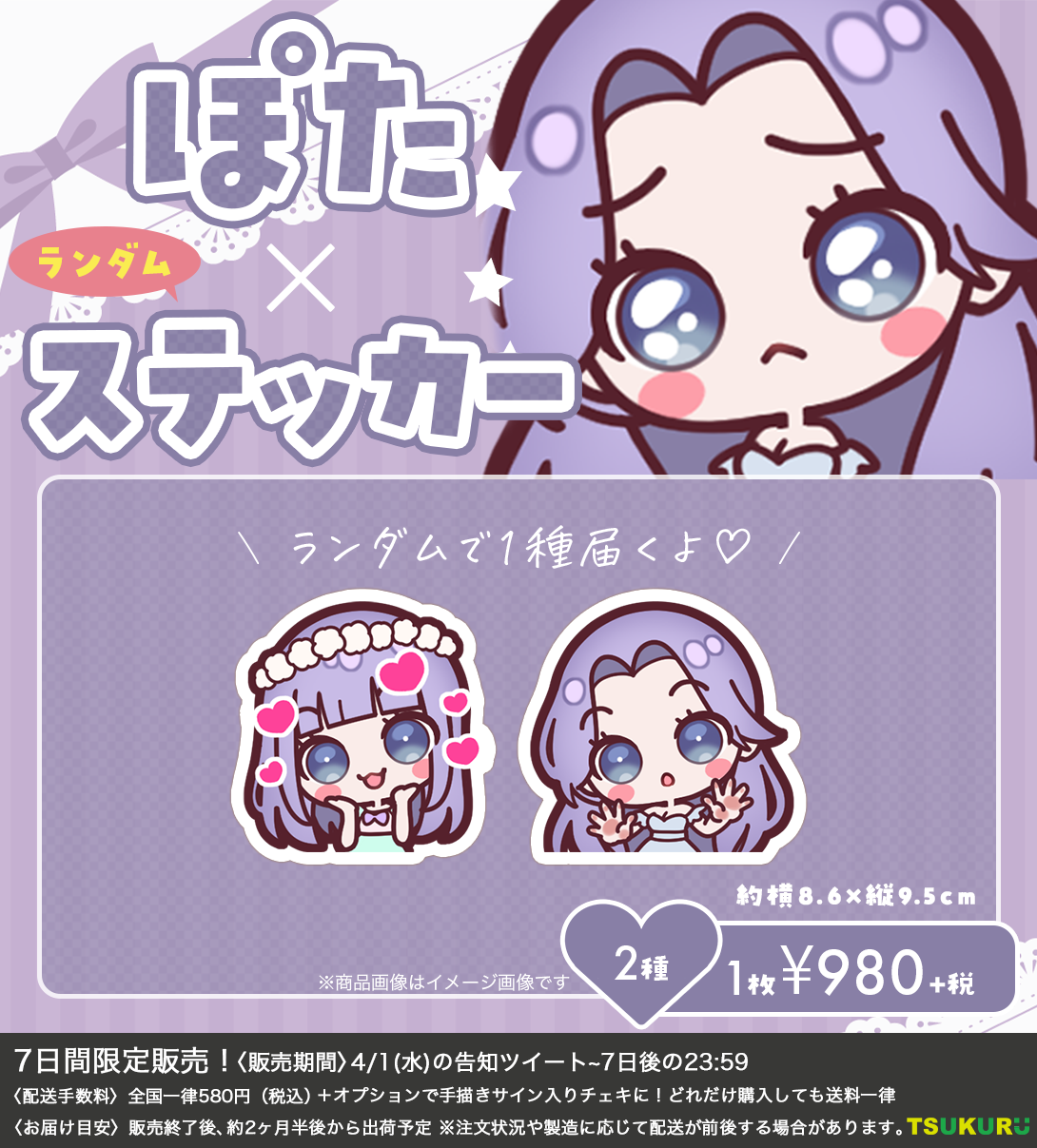【ぽた】ステッカー 2種