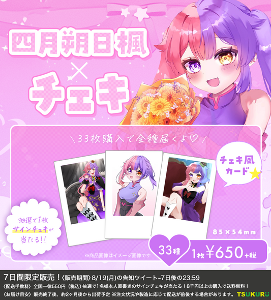 【四月朔日楓】チェキ ランダム 33種