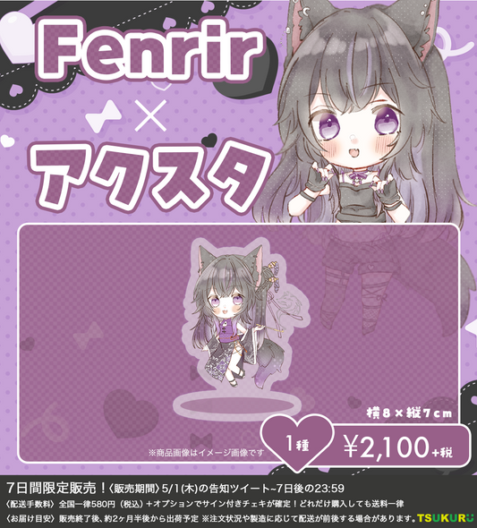 【Fenrir】アクリルスタンド 1種