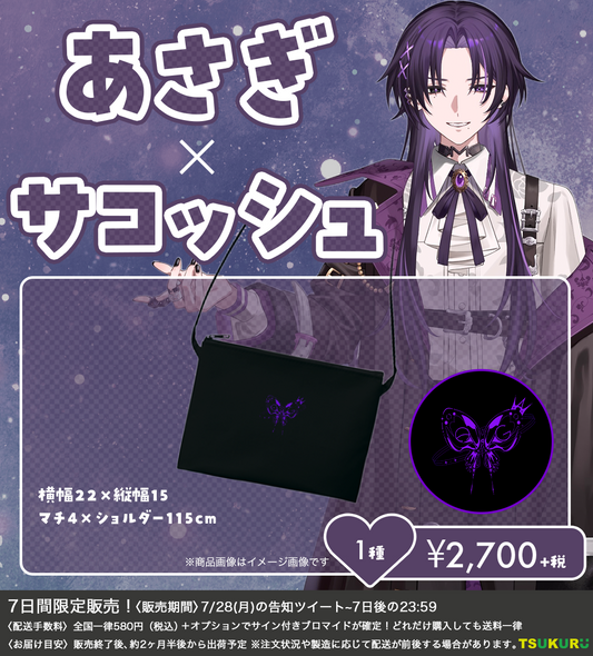 【あさぎ】サコッシュ 1種