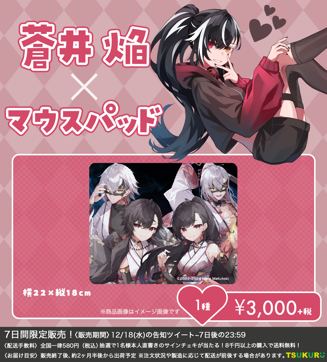 【蒼井 焔】マウスパッド 1種