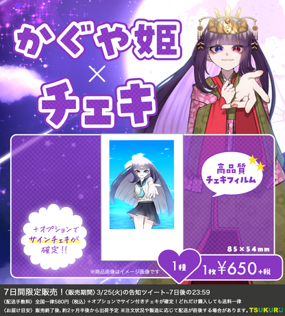 【かぐや姫】チェキ 1種