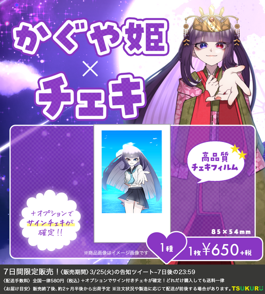 【かぐや姫】チェキ 1種